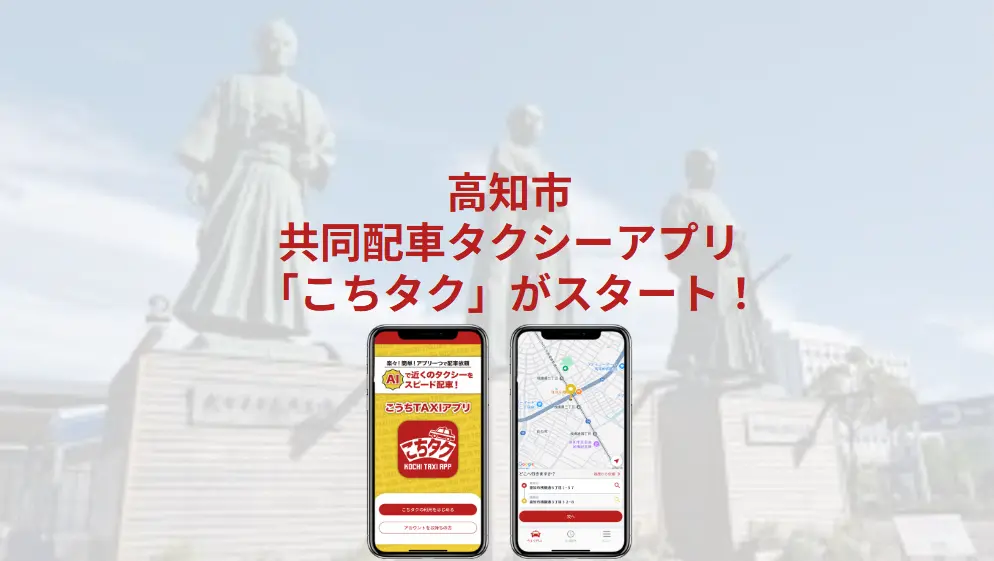 高知