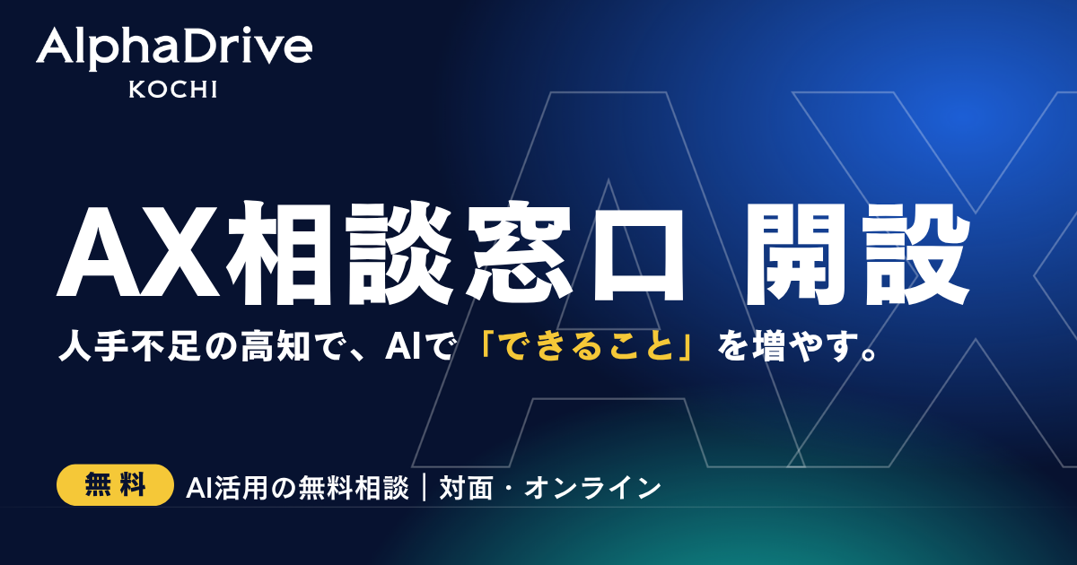高知