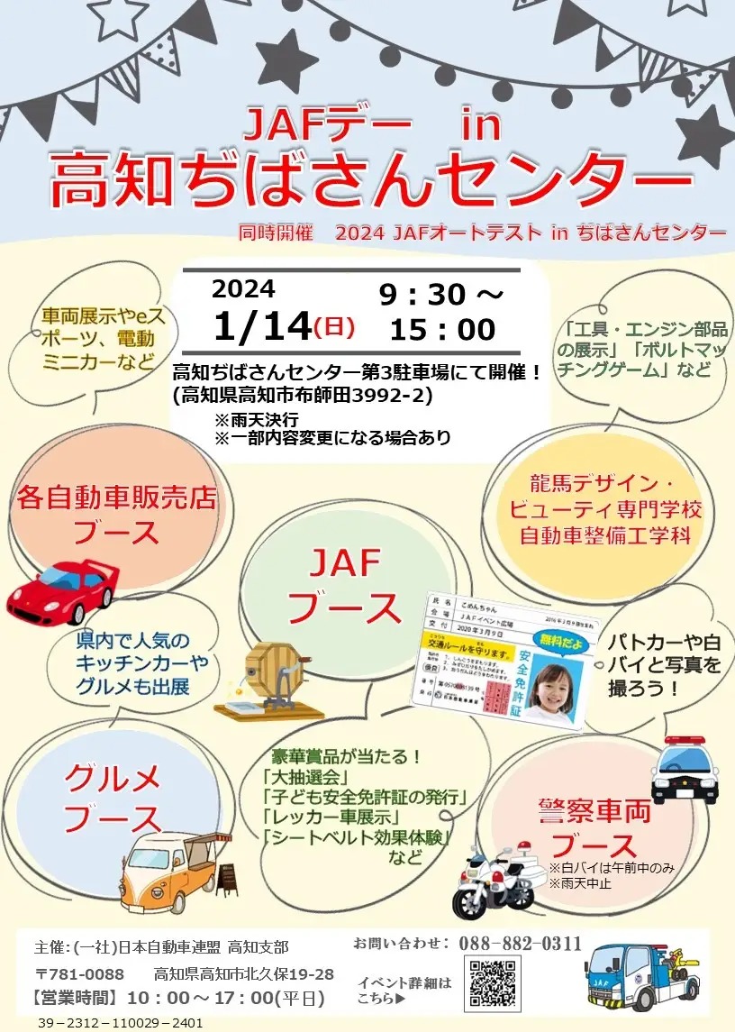 高知