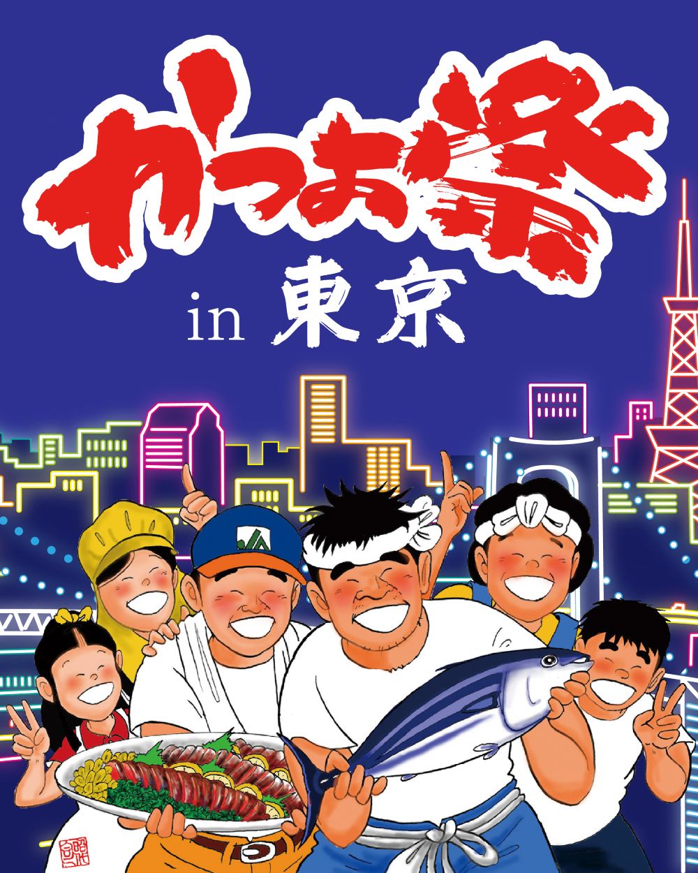高知