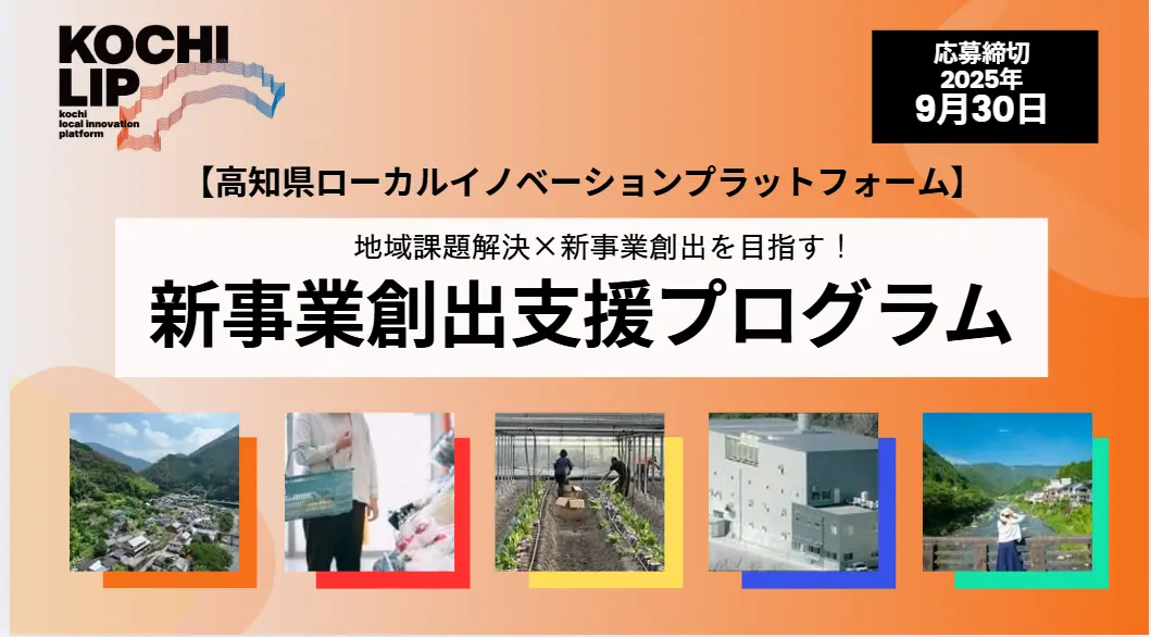 高知