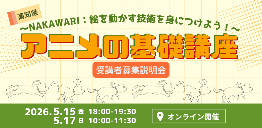 高知