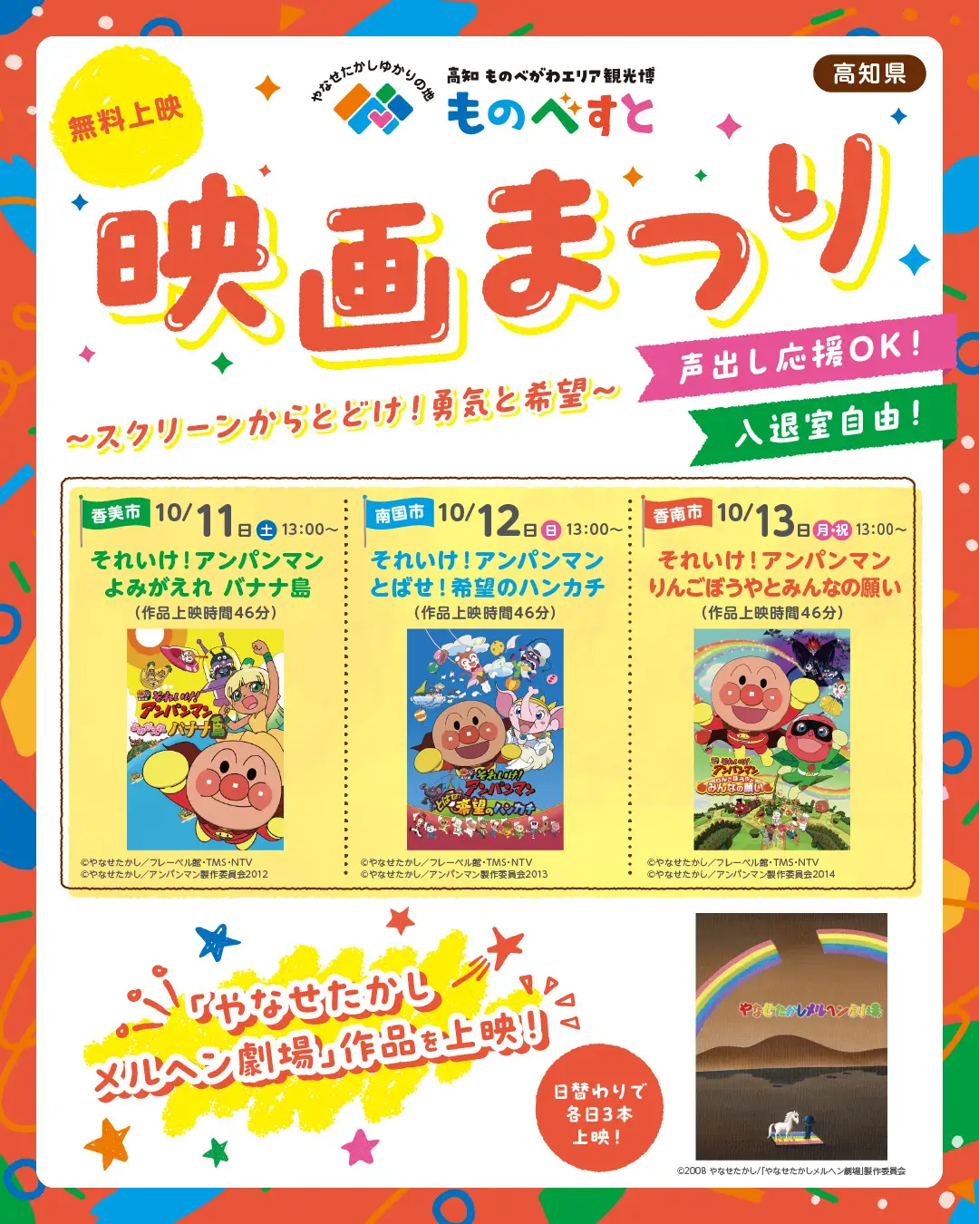 高知