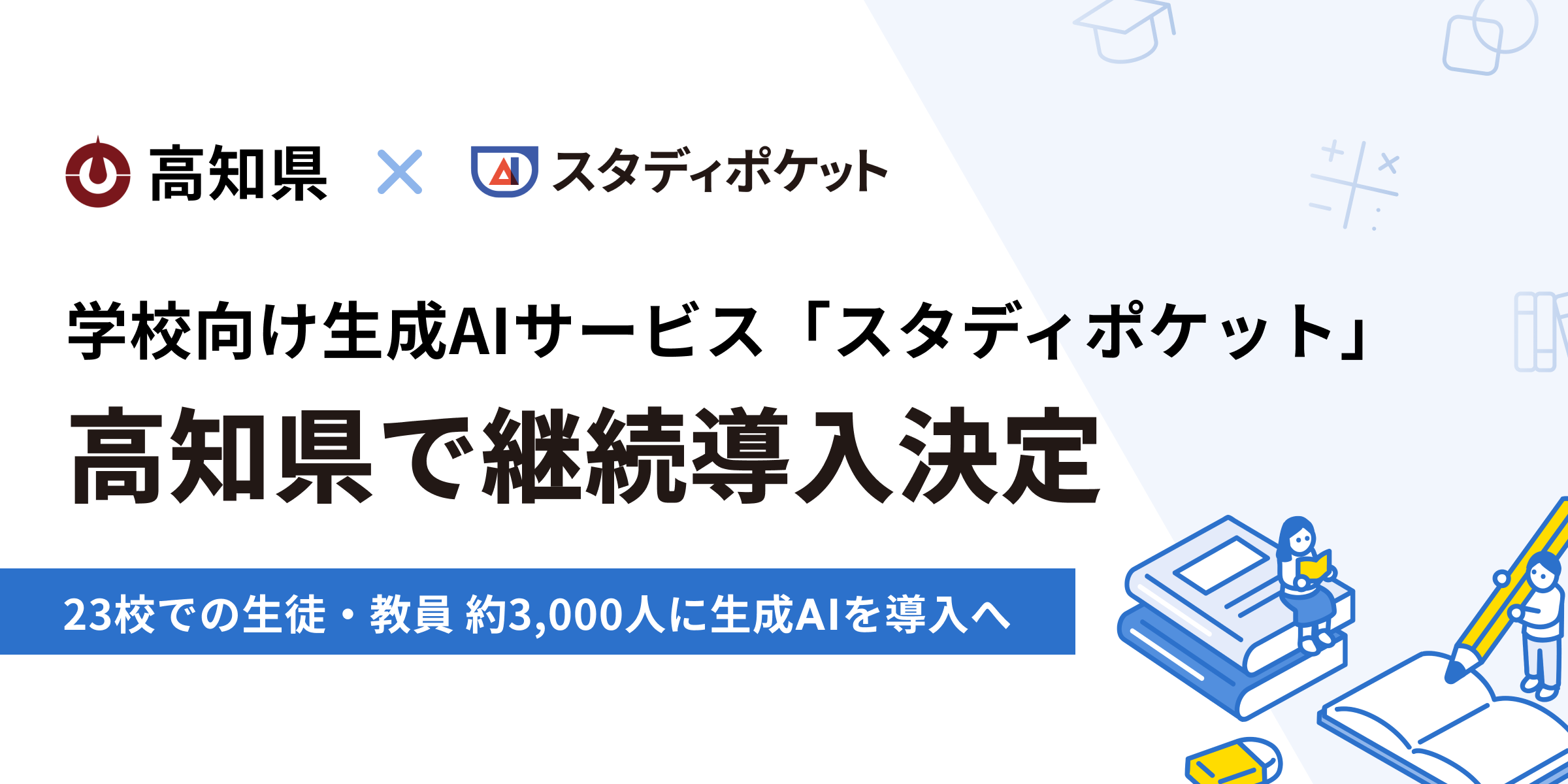 高知