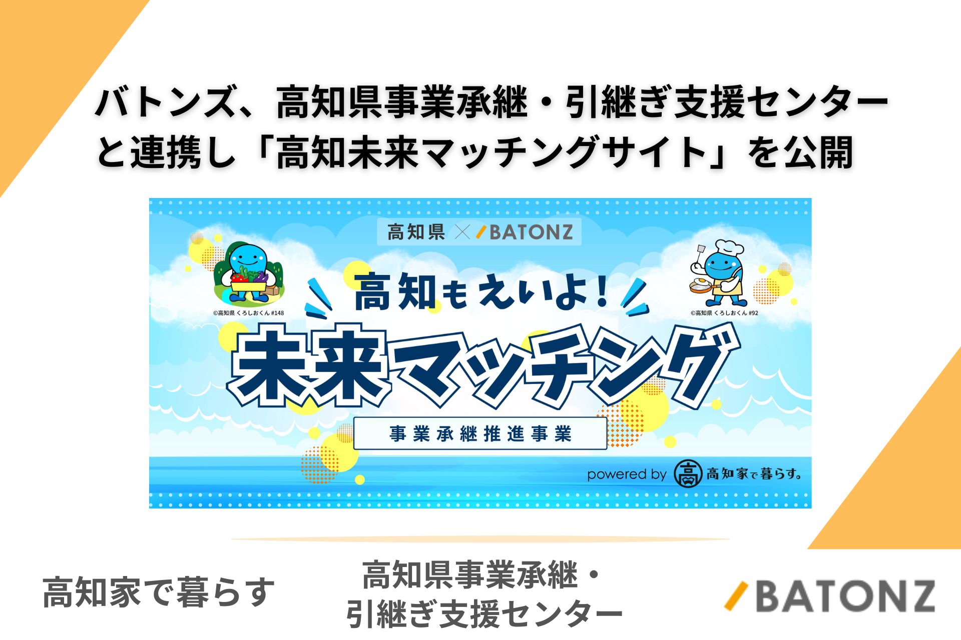 高知