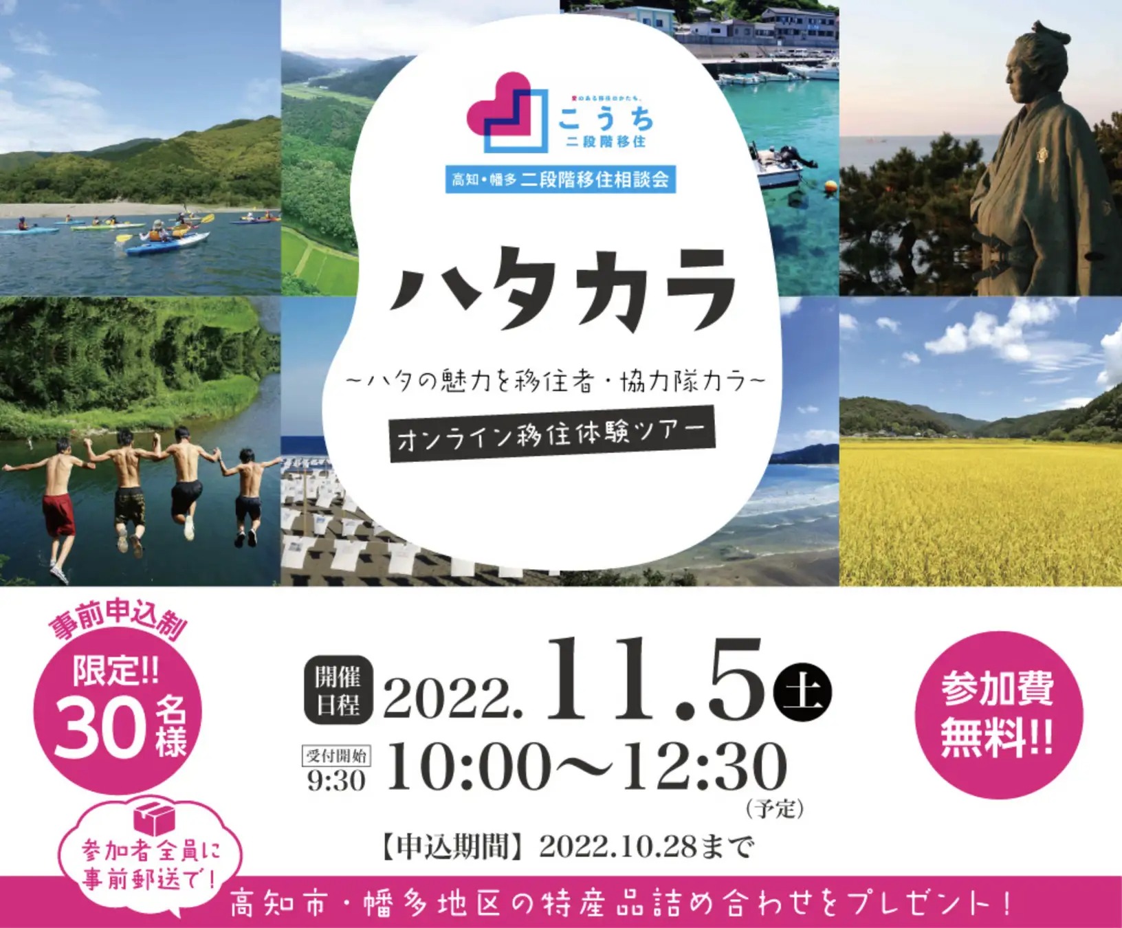 高知