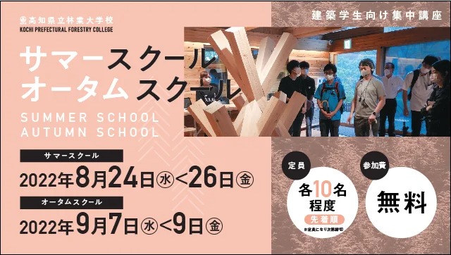 高知